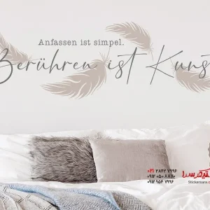 برچسب دیواری لمسی، هنر است