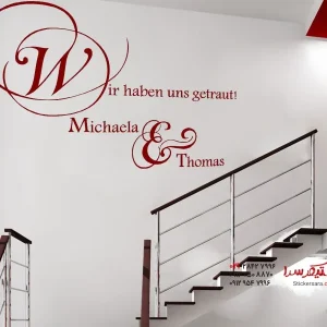 برچسب دیواری ما جرات کردیم...