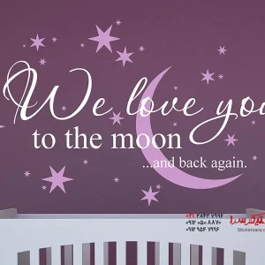 برچسب دیواری ما شما را دوست داریم