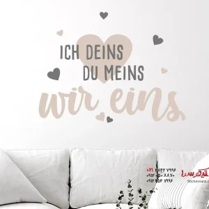 برچسب دیواری من مال تو تو مال من ما یکی