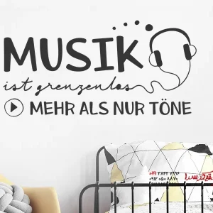 برچسب دیواری موسیقی بی‌حد و مرز است
