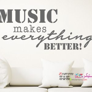 عکس برچسب دیواری موسیقی همه چیز را بهتر می‌کند