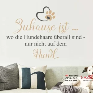 برچسب دیواری موی سگ در خانه