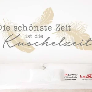 برچسب دیواری «وقت نوازش»