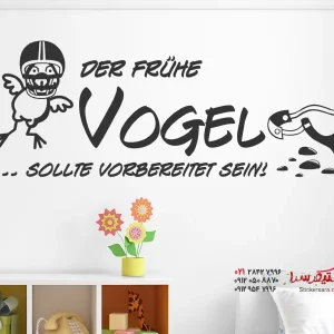 برچسب دیواری، سحرخیز باید آماده باشد
