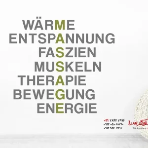 ماساژ برچسب دیواری