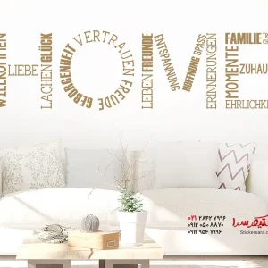 استیکر دیواری خانه خلاقانه