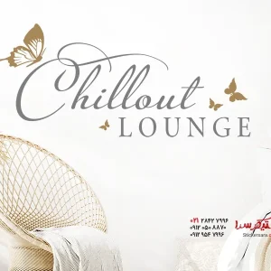 برچسب دیواری Chillout Lounge با پروانه ها