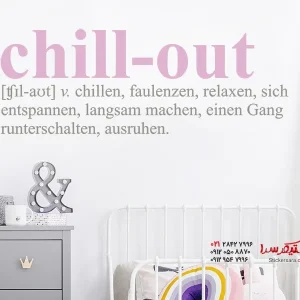 برچسب دیواری آرامش بخش