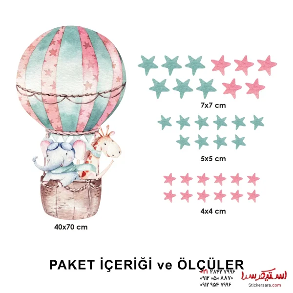 طرح دیواری فانتزی بالن و فیل زرافه با ستارها - تصویر 2
